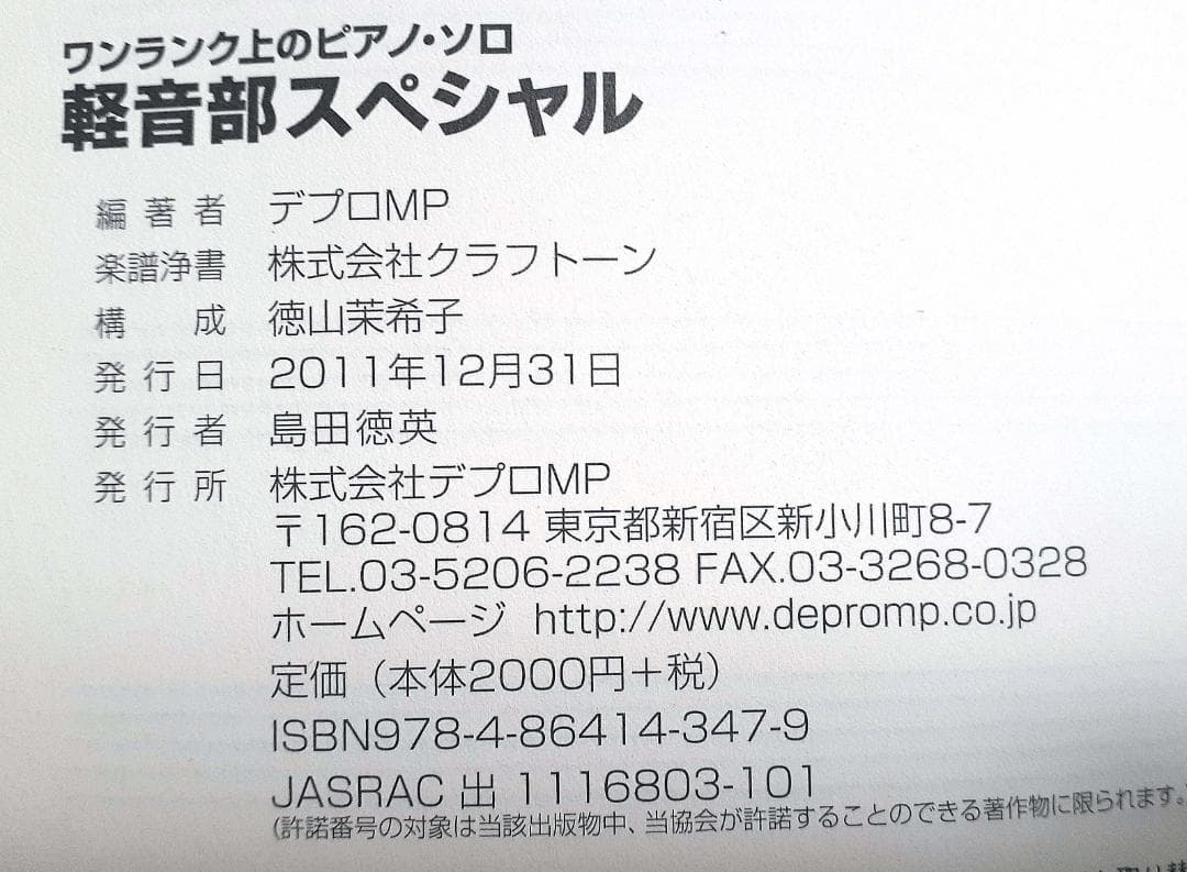 ワンランク上のピアノソロ 軽音部スペシャル けいおん！良品♪ 2011年