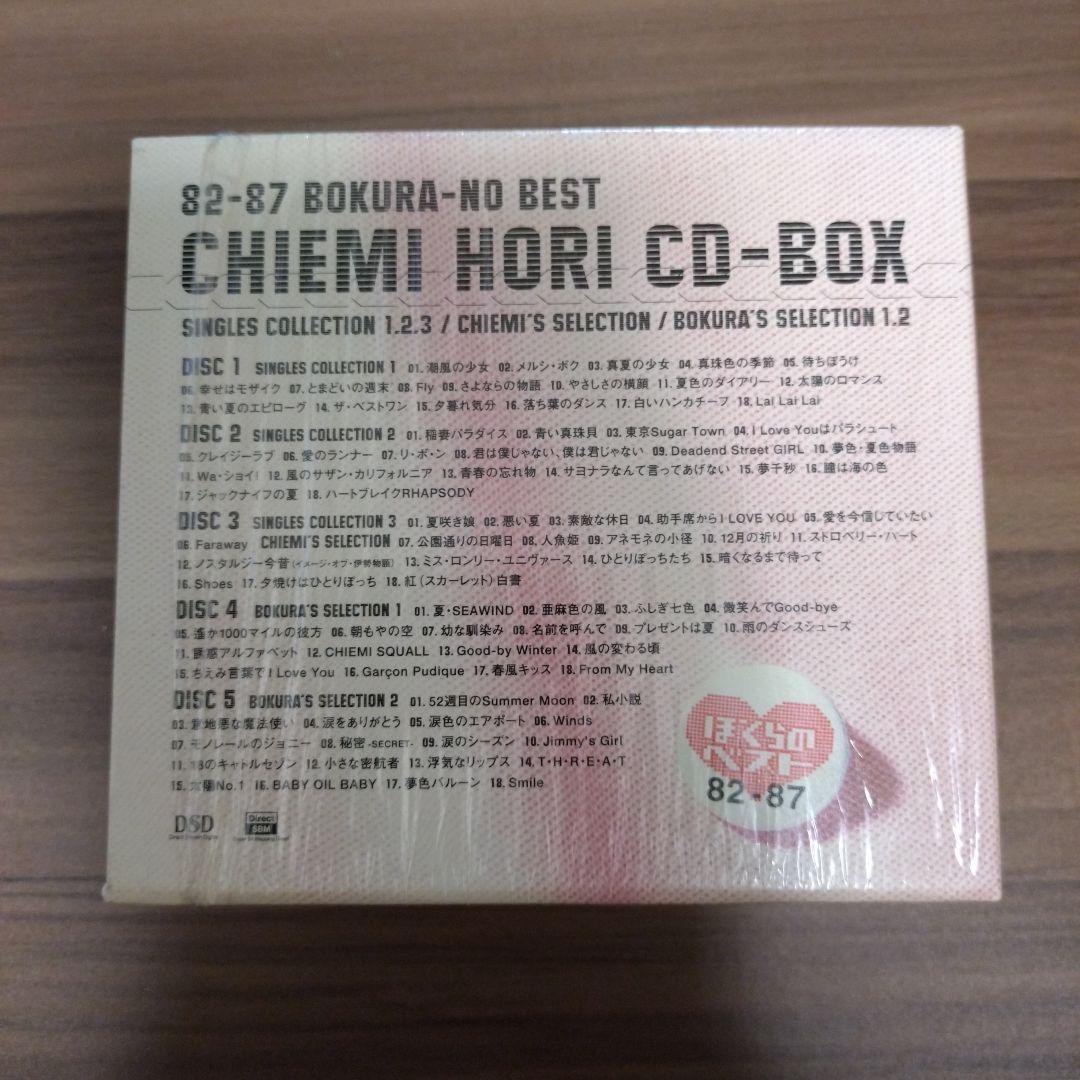 〈希少盤〉堀ちえみ/82-87 ぼくらのベスト /CD-BOX/BEST