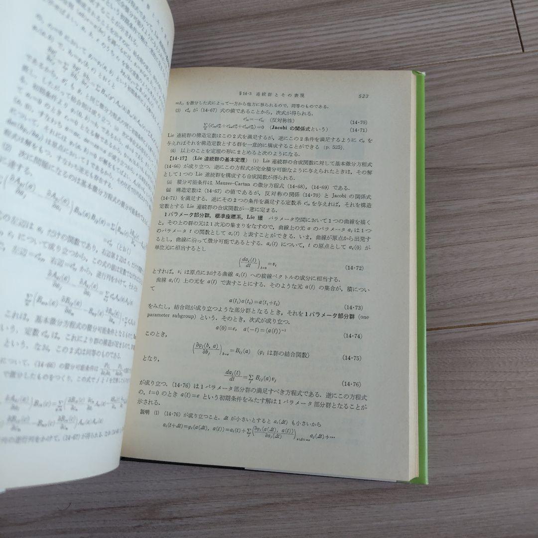 現代科学における数学概説 II