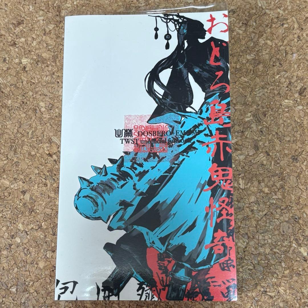 ツイステ　包囲殲滅戦　同人誌