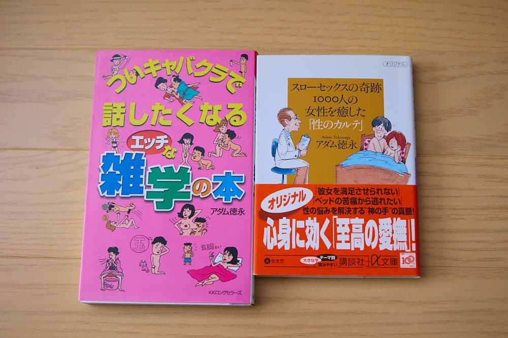 【豪華18冊セット】アダム徳永 スローセックス 指導講座／しみけん／加藤鷹 ほか