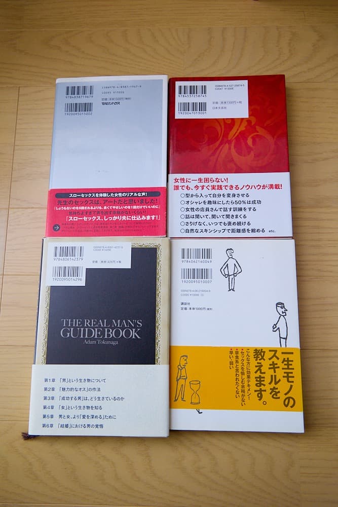 【豪華18冊セット】アダム徳永 スローセックス 指導講座／しみけん／加藤鷹 ほか