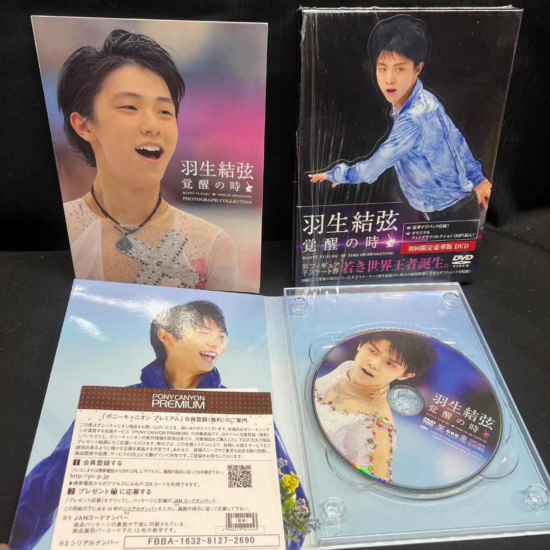〇Fa右1070 羽生結弦 グッズ クリアファイル DVD など まとめ