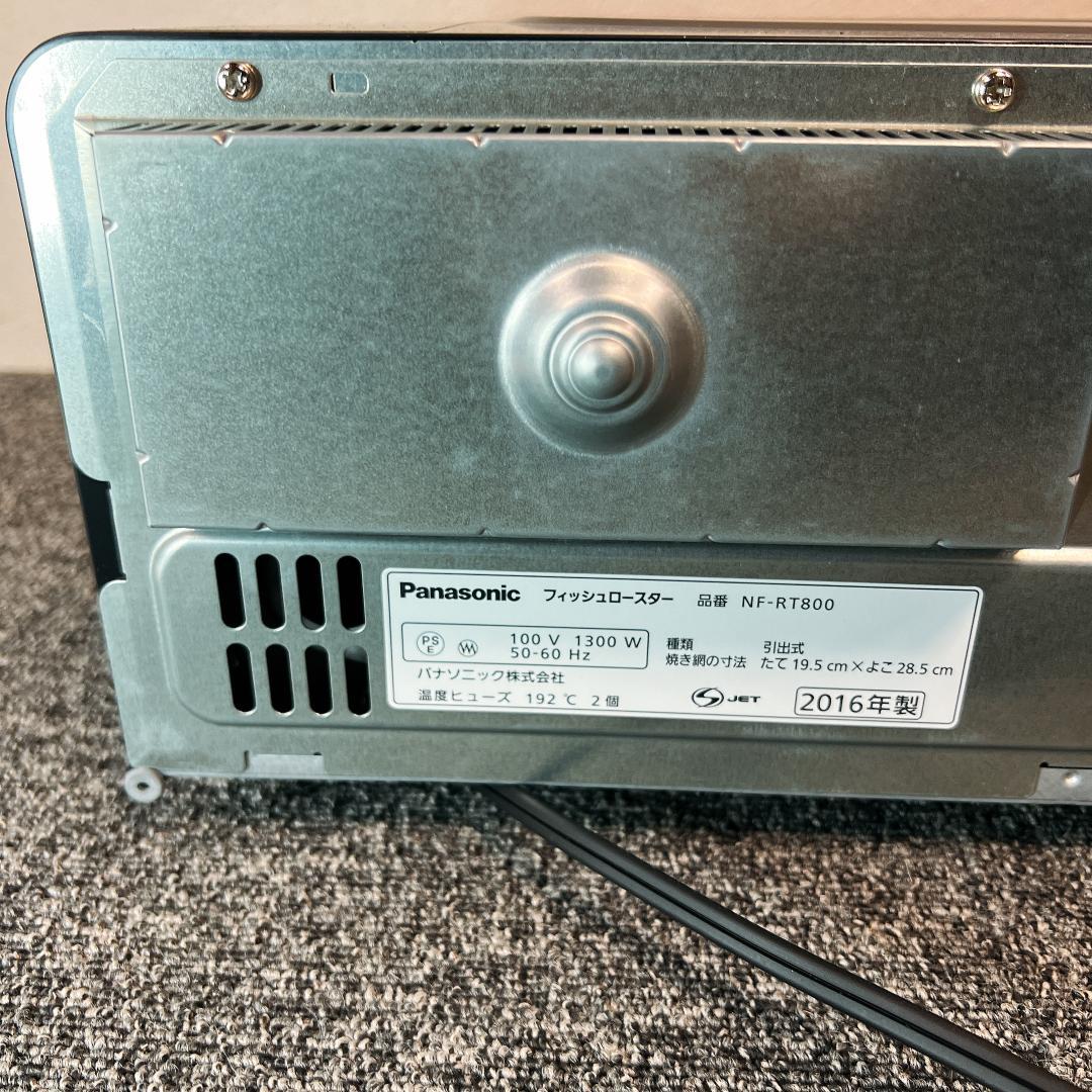 【新品未使用】パナソニック フィッシュロースター けむらん亭 NF-RT800