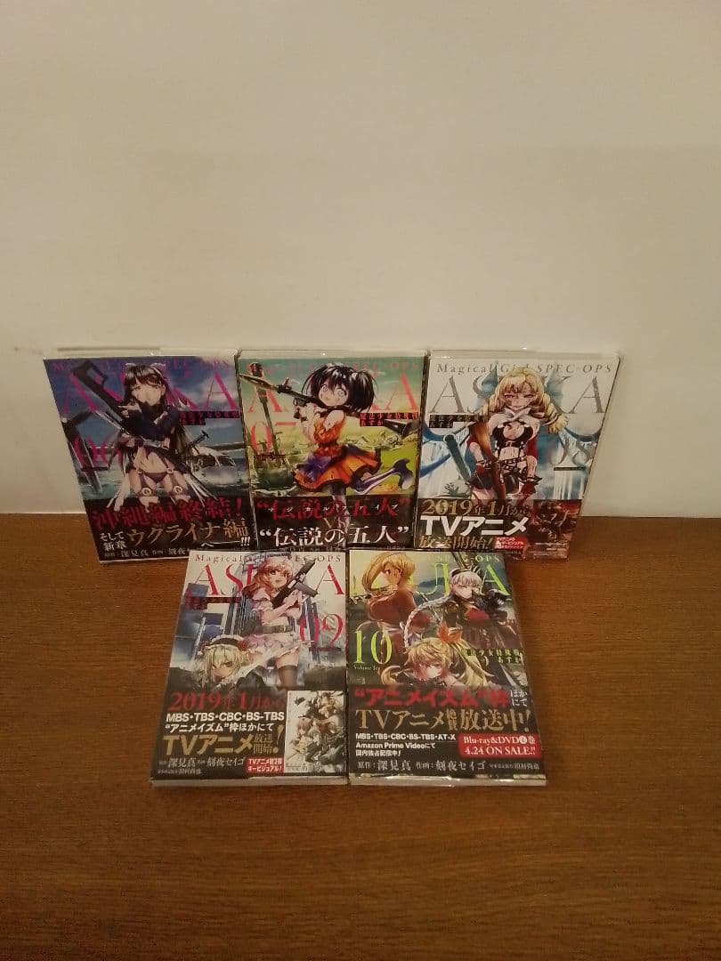 【11.14未開封品.その他初版・特典付】魔法少女特殊戦あすか全14冊セット