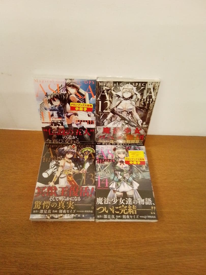 【11.14未開封品.その他初版・特典付】魔法少女特殊戦あすか全14冊セット