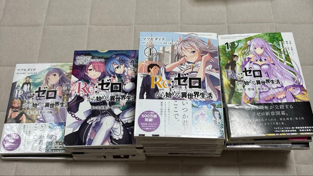 Re:ゼロから始める異世界生活 第一章 王都の一日編1~4章9巻まで