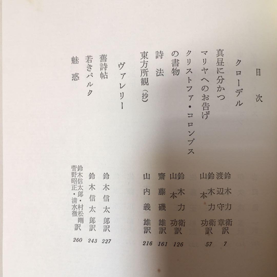 世界文学大系 79〜86