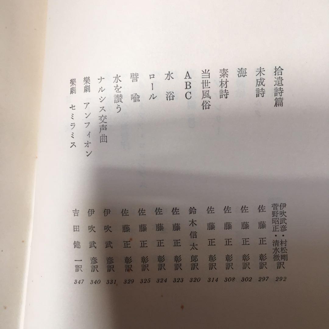 世界文学大系 79〜86