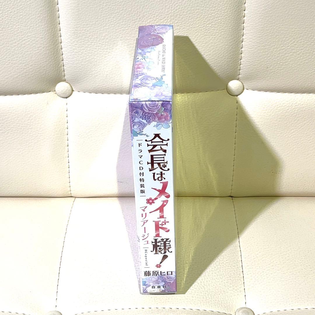 【新品未開封】会長はメイド様！マリアージュ ドラマCD付特装版