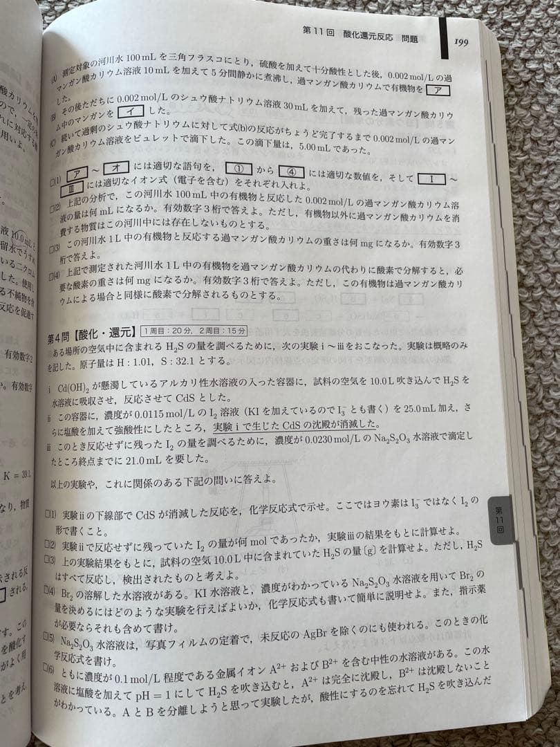 鉄緑会高３化学発展講座上巻下巻