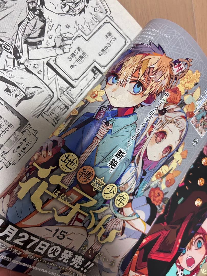地縛少年花子くん　雑誌切り抜き