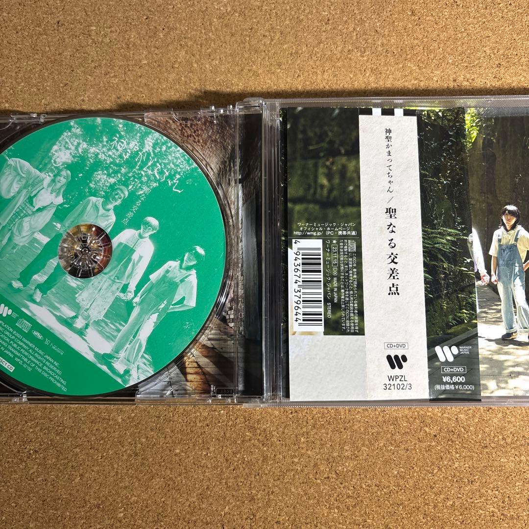 神聖かまってちゃん 聖なる交差点 初回限定盤