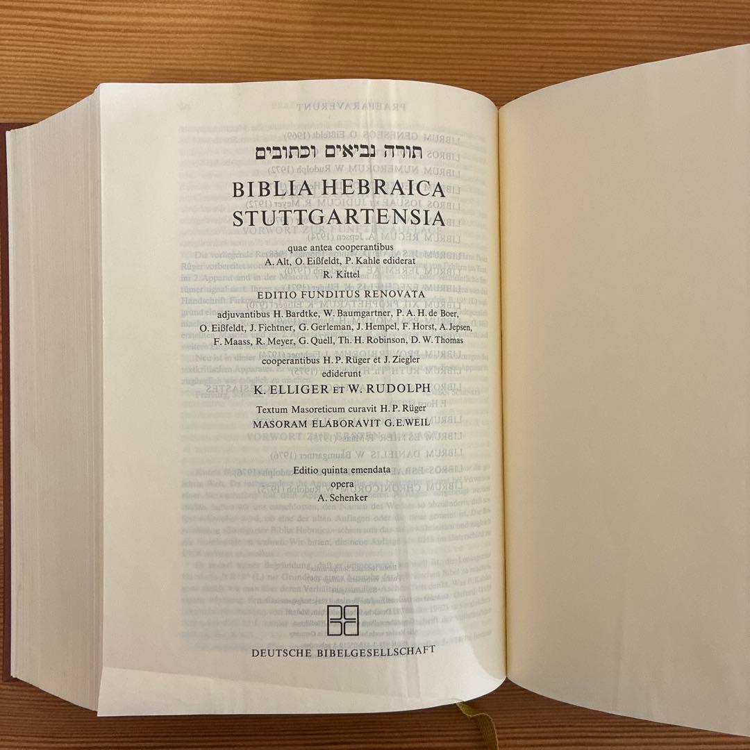 ヘブライ語旧約聖書　BIBLIA HEBRAICA STUTTGARTENSIA