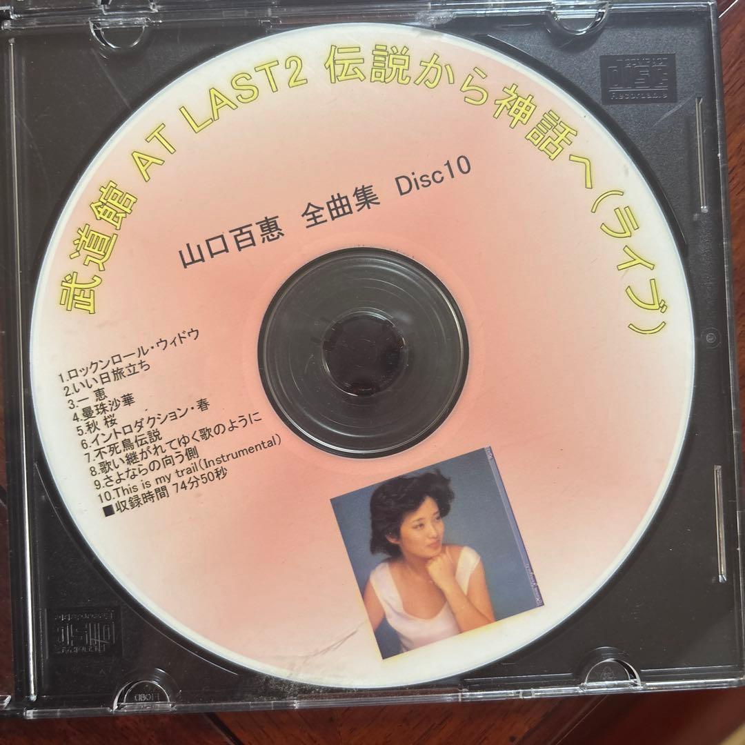 山口百恵 全曲集 9枚組