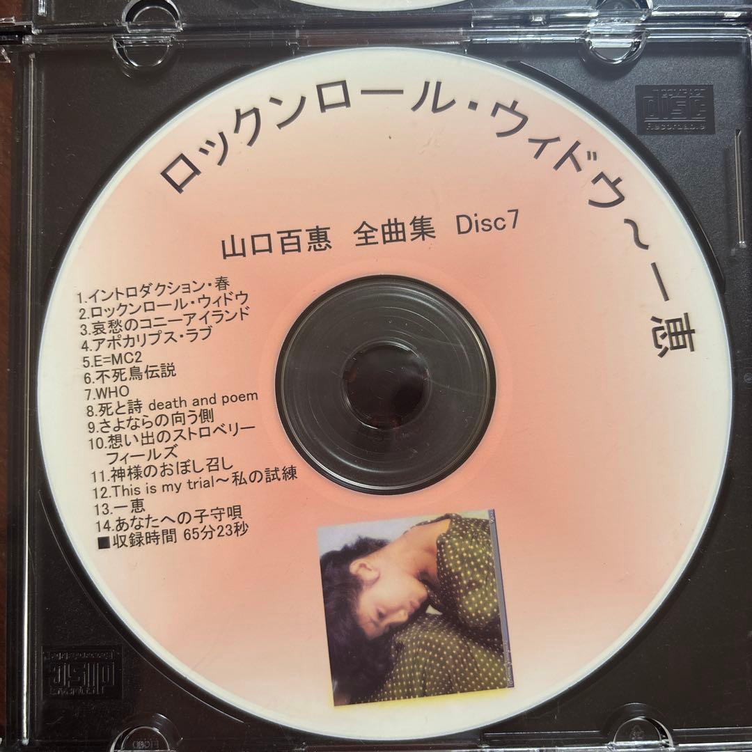 山口百恵 全曲集 9枚組