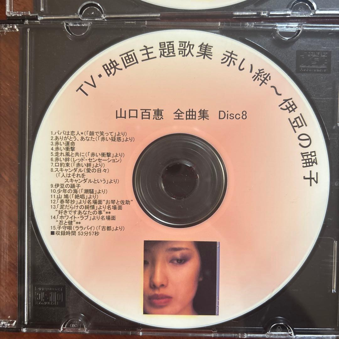 山口百恵 全曲集 9枚組