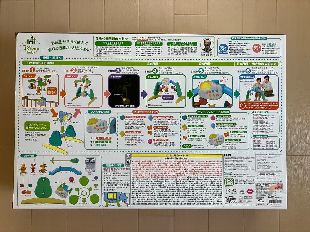 ベビージム 6WAY プーメリー 箱あり 説明書あり