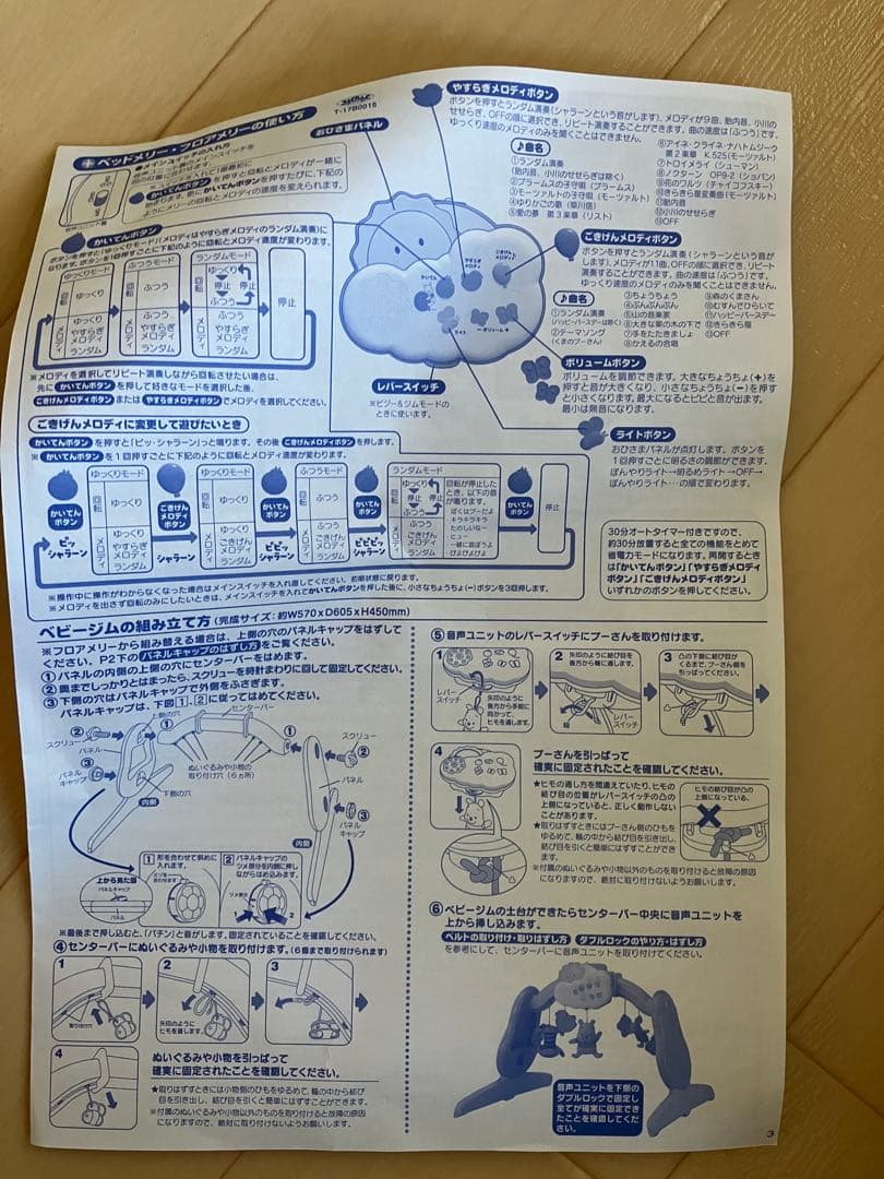 ベビージム 6WAY プーメリー 箱あり 説明書あり