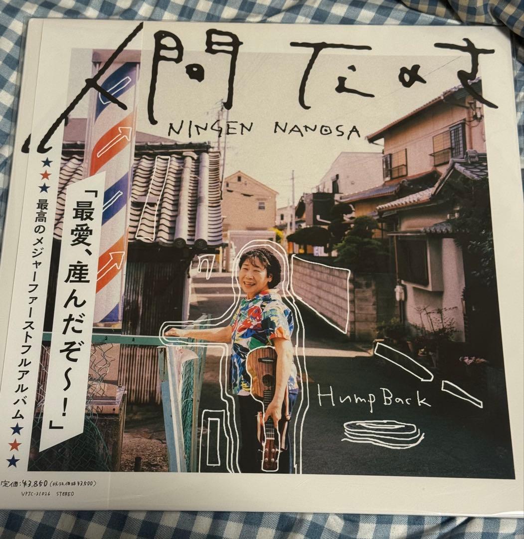 HumpBack レコード 人間なのさ LP