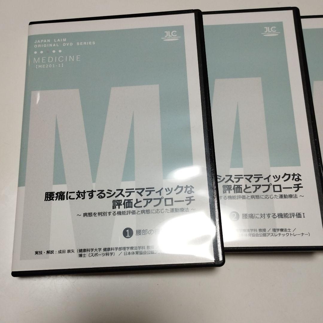 腰痛に対するシステマティックな評価とアプローチ 全4巻セット