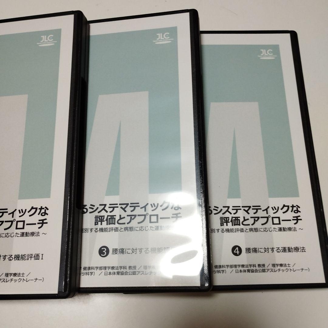 腰痛に対するシステマティックな評価とアプローチ 全4巻セット