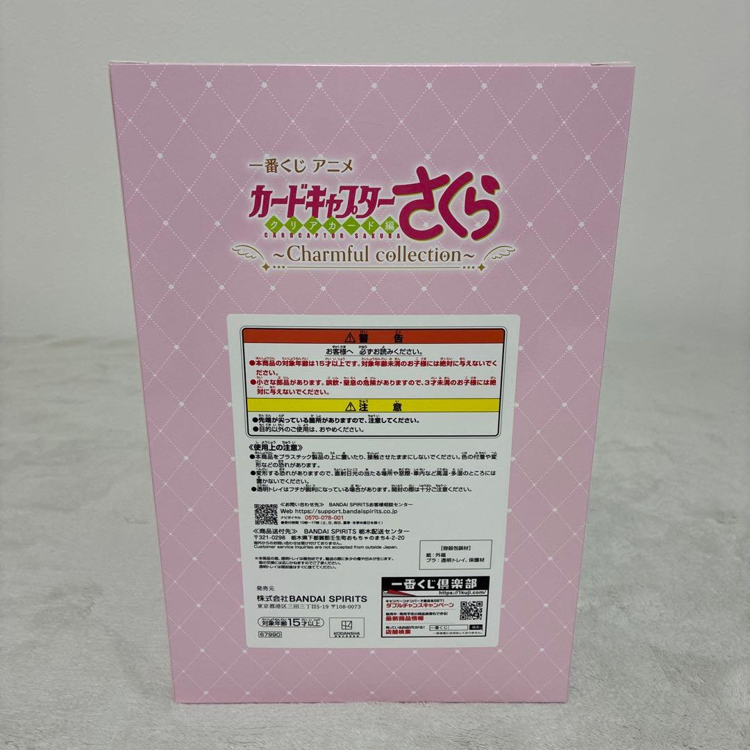 一番くじ カードキャプターさくら Charmful collection A賞