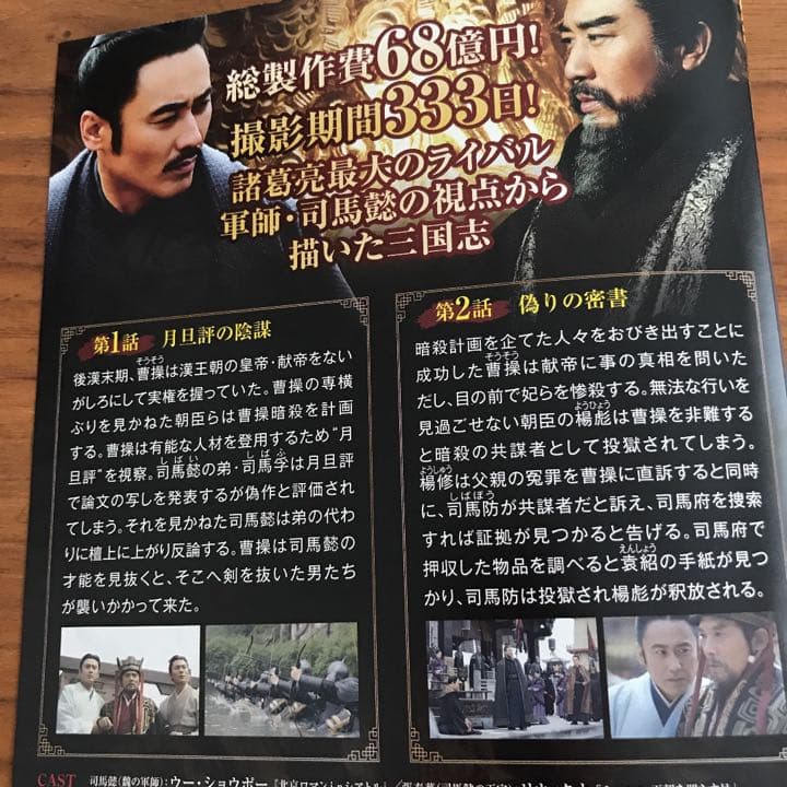 三国志～司馬懿 軍師連盟～ DVD 全43巻 全巻セット