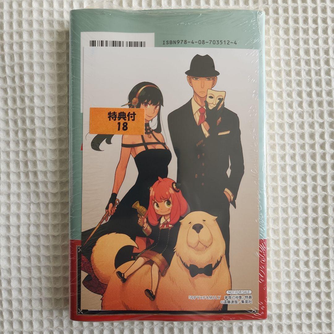 【全巻初版】スパイファミリー 1～10巻 ＆ 小説 特典あり