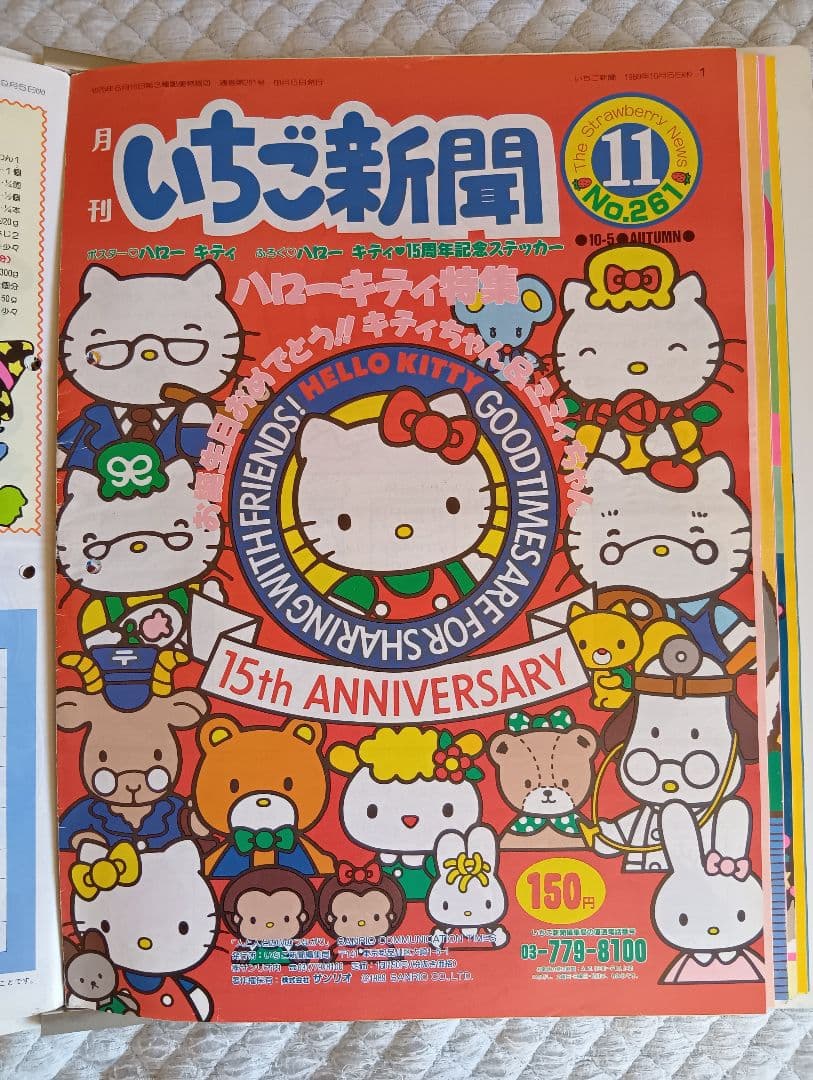 【希少】いちご新聞 1989年10月号〜1990年7月号
