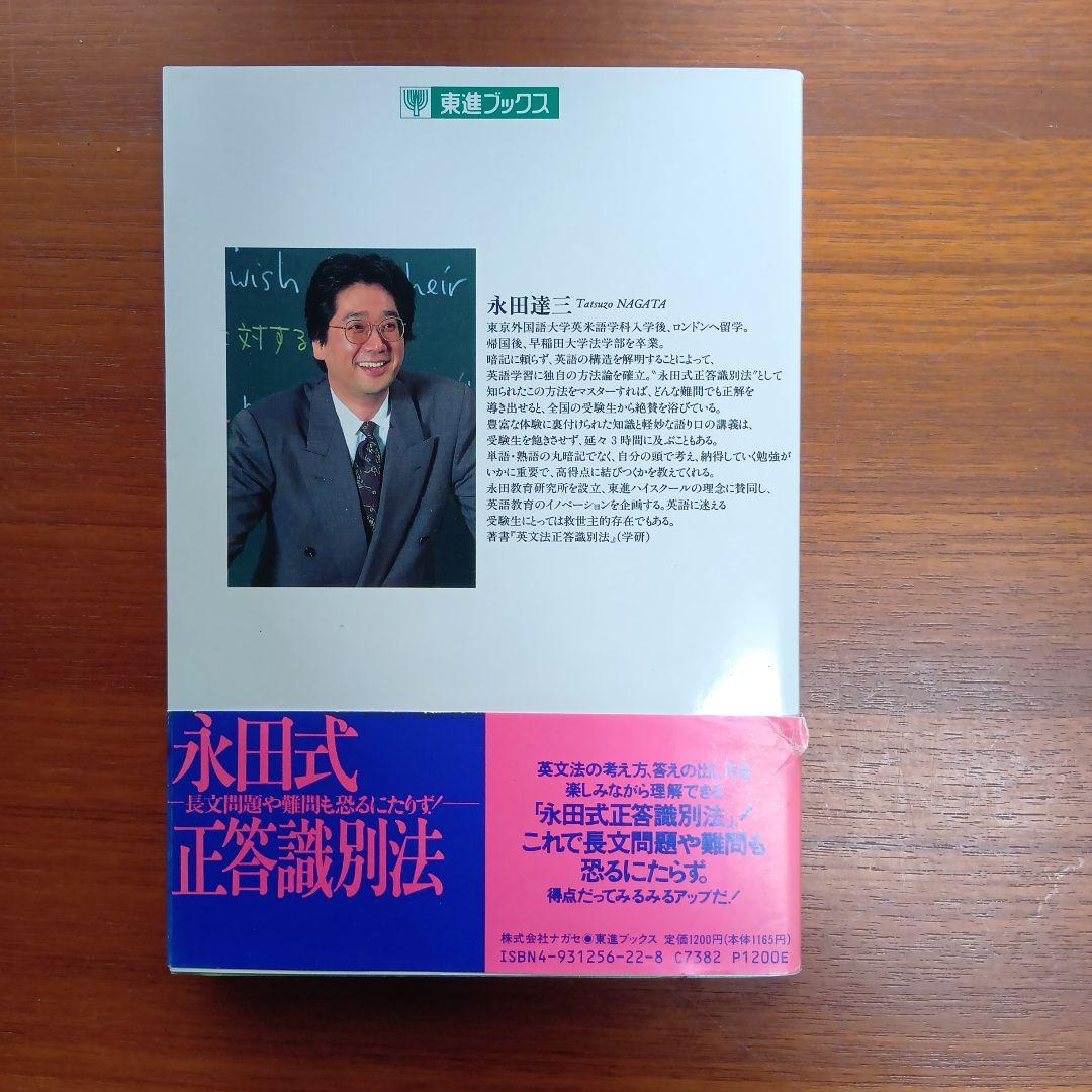 永田達三の英文法に強くなる実況放送 上　#東大#京大#医学部#東進