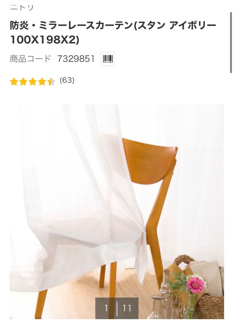 ニトリセット販売　販売遮光1級・遮熱・防炎カーテン(クリア ベージュ)
