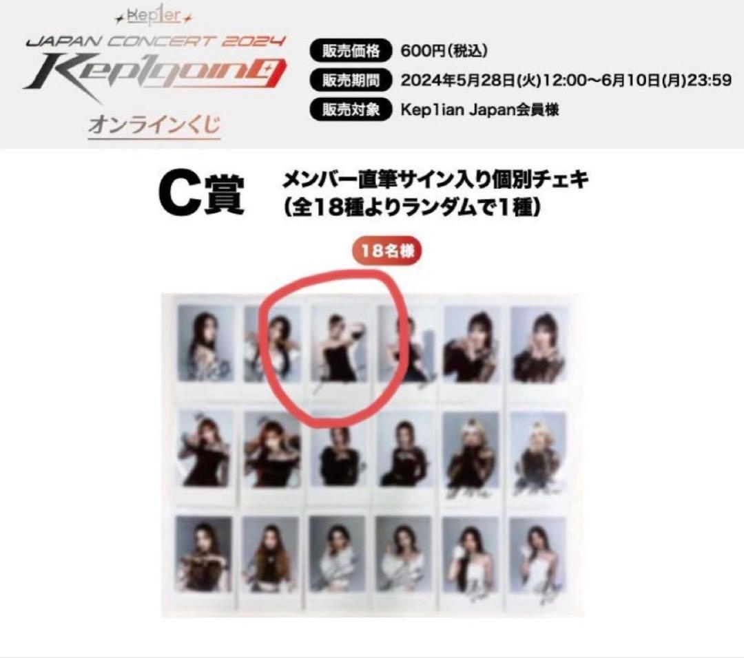 Kep1er シャオティン　オンラインくじ　C賞　サイン入りチェキ
