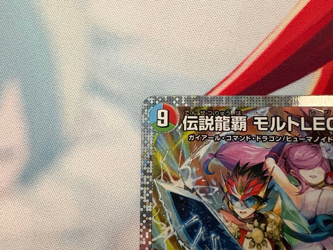 伝説龍覇モルトLEGEND　シク　シークレット