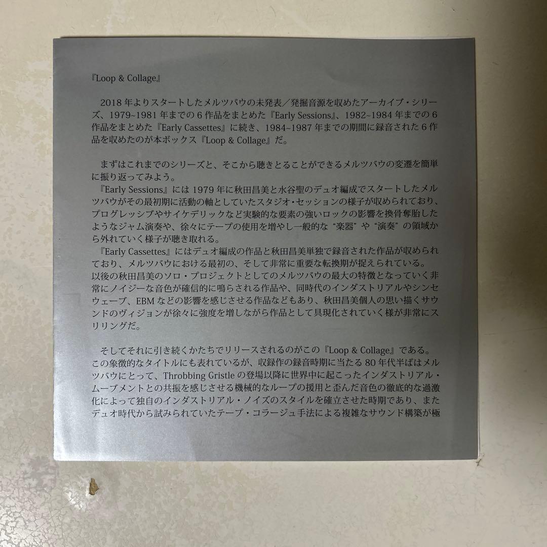 Merzbow／Loop & Collage 日本盤CDボックスセット