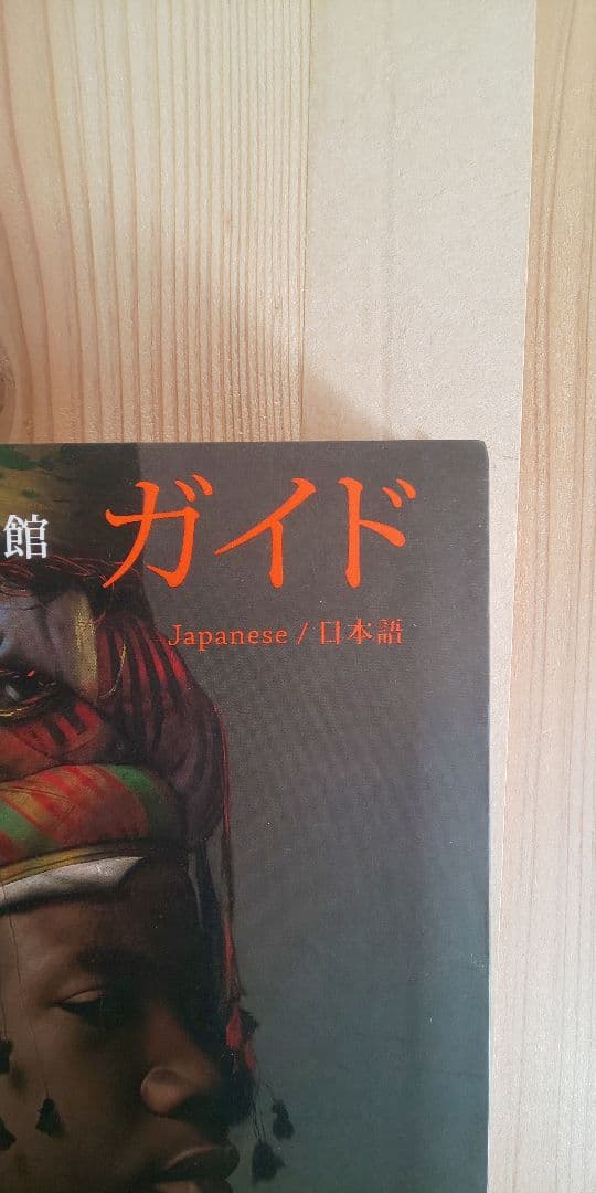 メトロポリタン美術館 ガイド 日本語訳（新品未使用品）
