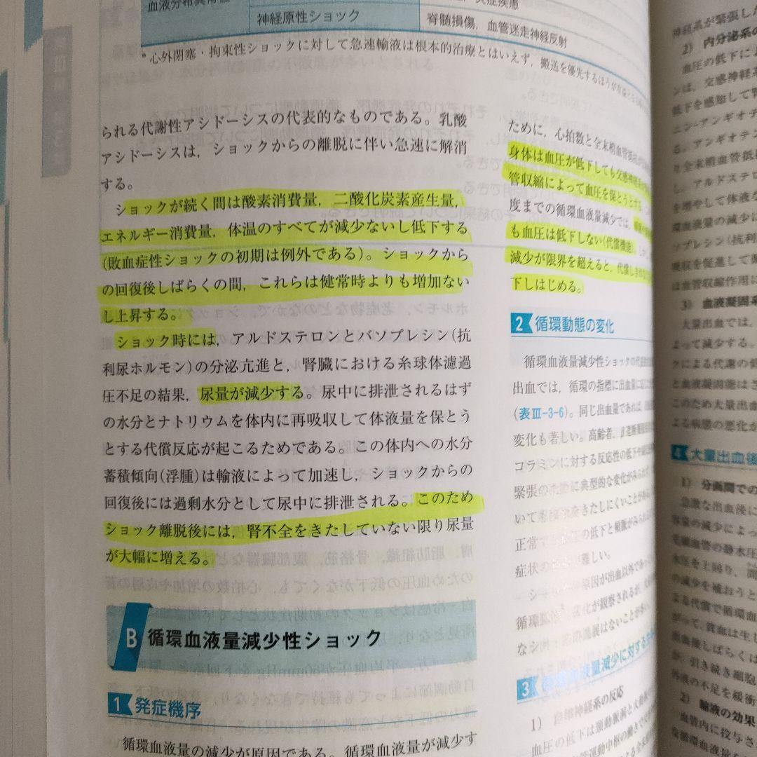 救急救命士標準テキスト　改訂版第10版　へるす出版