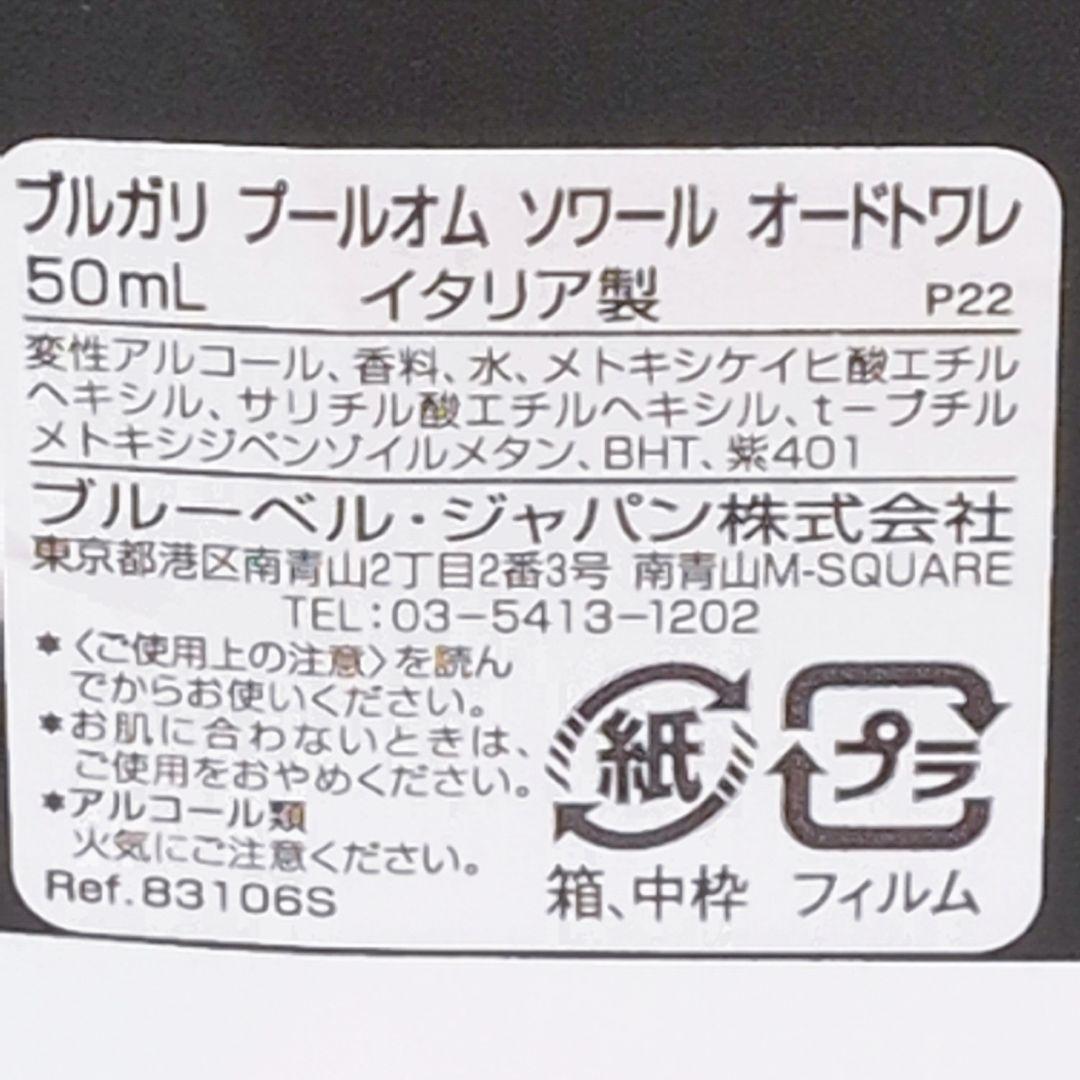 【ほぼ未使用】 ブルガリ プールオム ソワール オードトワレ 50ml