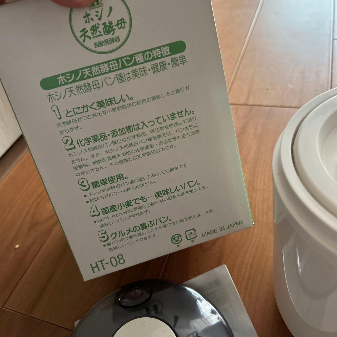ホシノ　天然酵母　自動発酵器