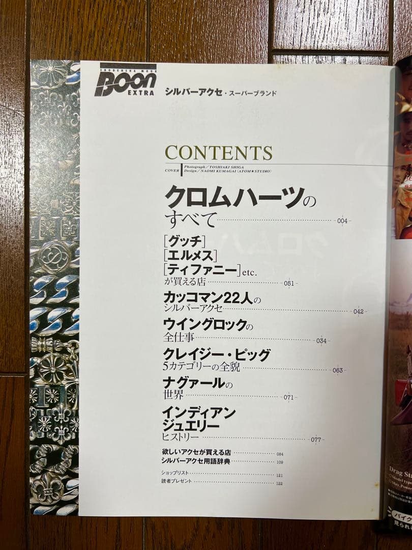 クロムハーツのすべて
