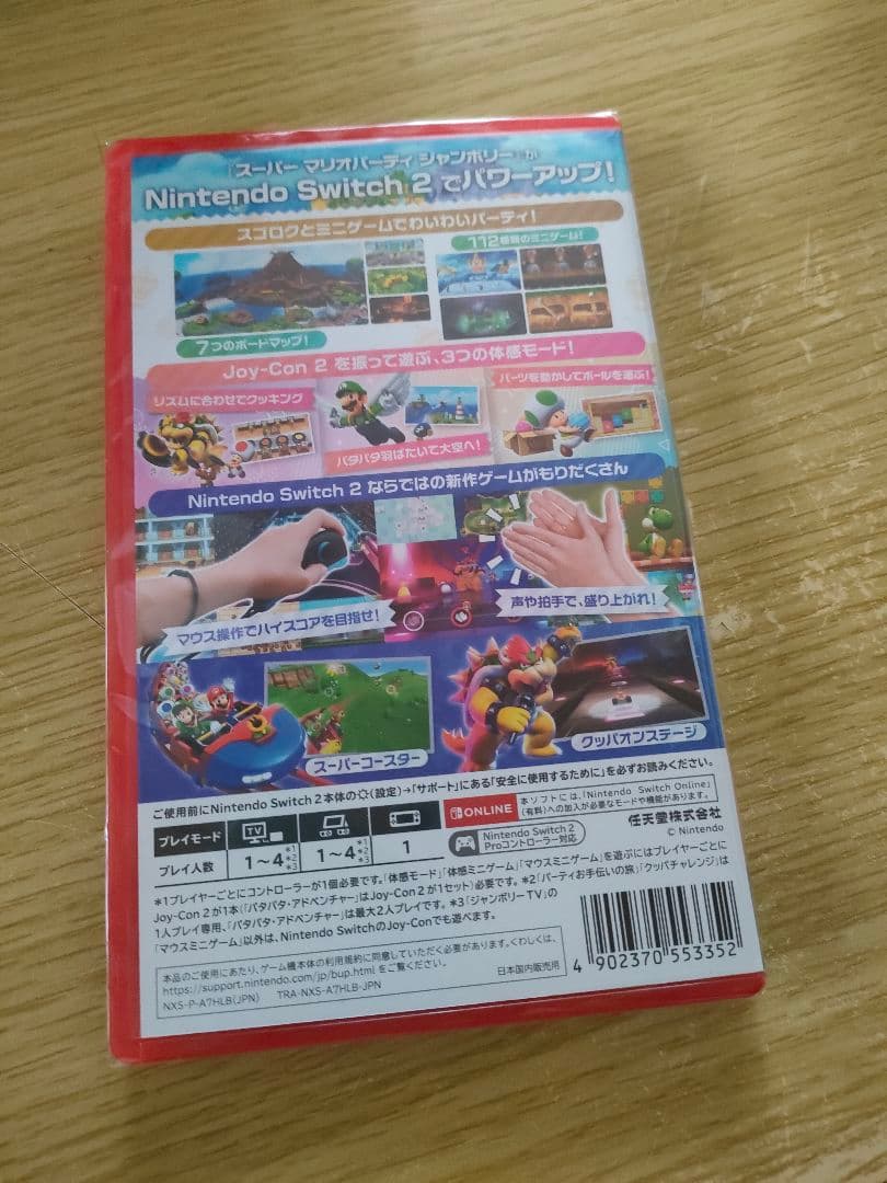 新品SUPERMARIOPARTYジャンボリーNintendoSwitch2