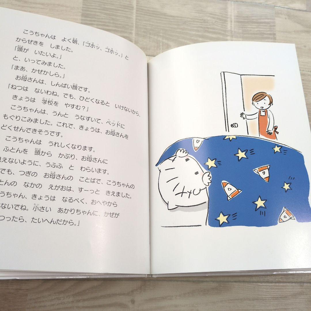 ★希少★　「生きる力を育てる絵本」全5冊セット　学研