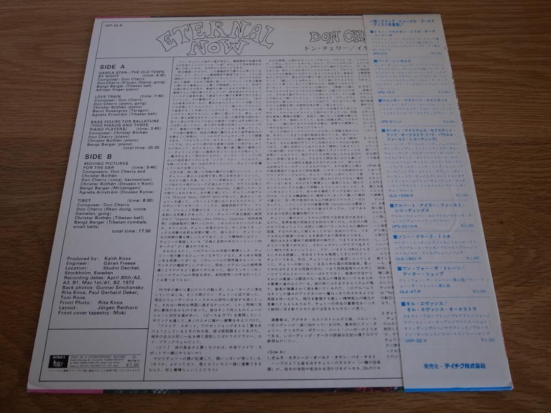ドン・チェリー / イターナル・ナウ 国内盤 LP