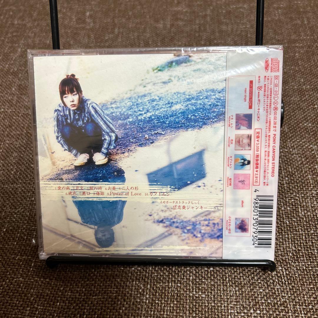 新品未開封aiko 「桜の木の下」 【初回限定特別仕様盤】 【通常盤】