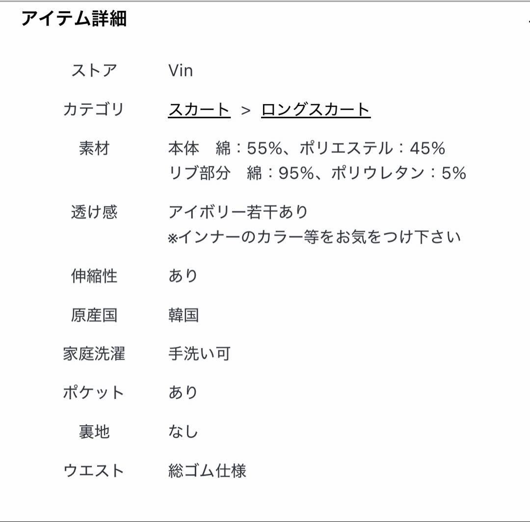 ヤマダヤ　Vin ジャージーナロースカート　新品タグ付き
