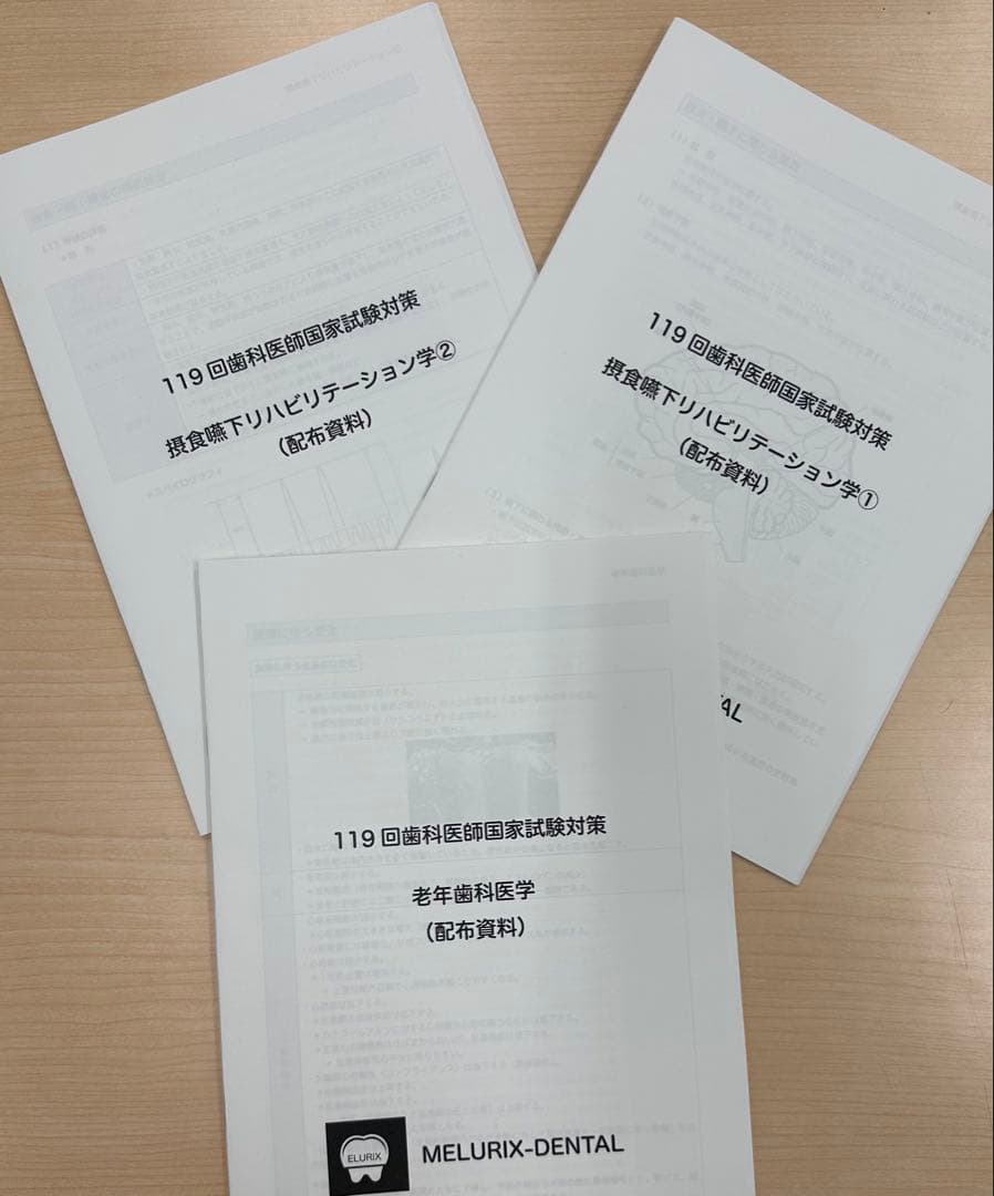 歯科国試　冊子セット