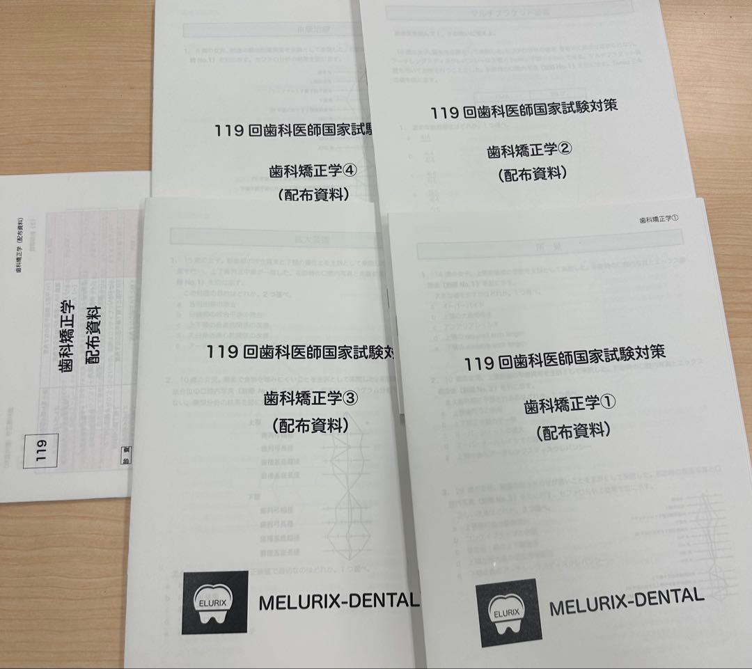 歯科国試　冊子セット