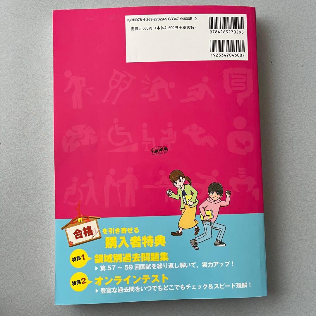 PT・OT国家試験必修ポイント 作業療法士 2026 4冊セット