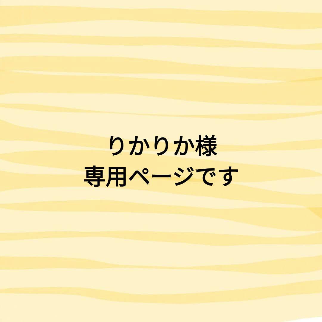 りかりか様　あみぐるみのオーダーありがとうございました！⸜(*ˊᵕˋ*)⸝‬
