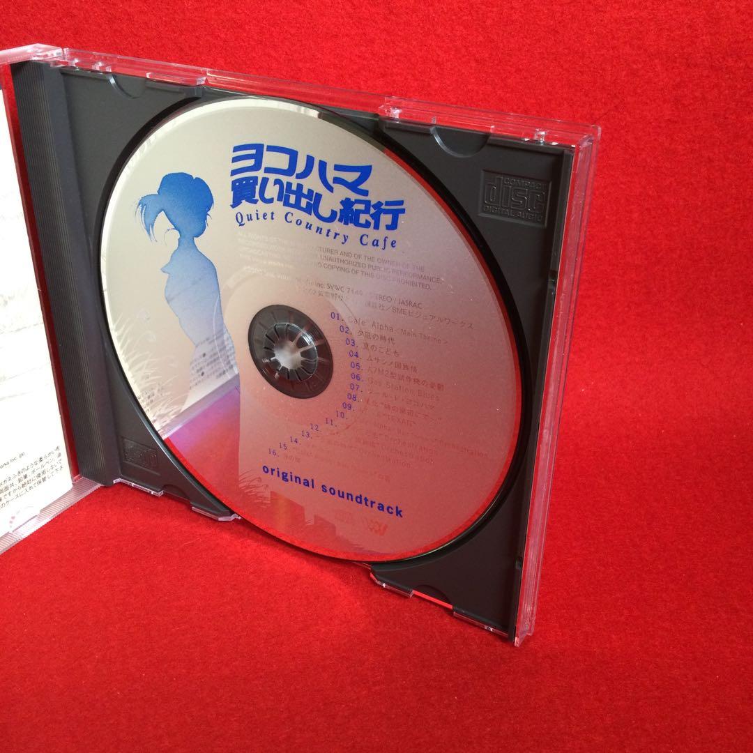 ヨコハマ買い出し紀行-Quiet Country Cafe- サウンドトラック